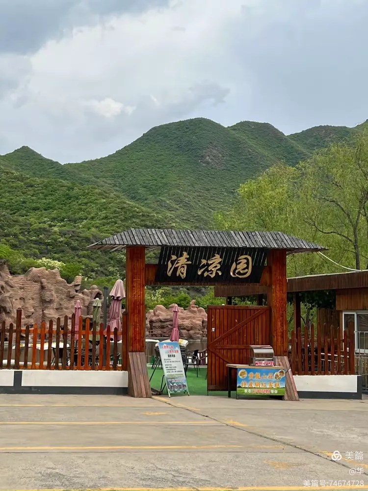 怀来县黄龙山庄